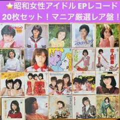 2026年最新】80年代アイドルレコードの人気アイテム - メルカリ