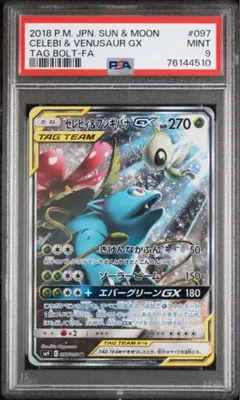 ポケモンカード セレビィ＆フシギバナGX SR SA PSA9