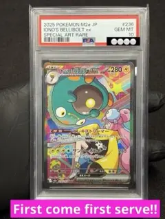 爆アド‼︎還元祭‼︎PSA10★ナンジャモのハラバリーex 【SAR】