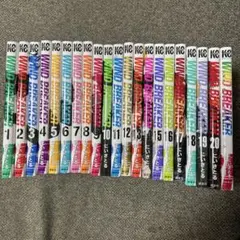 WINDBREAKER 漫画 1～20巻セット 公式キャラクターブック