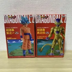☆未開封☆ ドラゴンボールZ 復活の「F」超造集 孫悟空&ゴールデンフリーザ