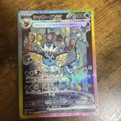 シャワーズex sar