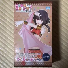 リミテッドプレミアムフィギュア“めぐみん”踊り子Ver.