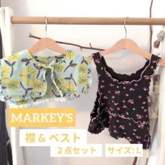 MARKEY'S 襟＆ベスト 2点セット Lサイズ