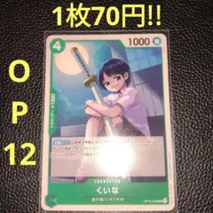 くいな　属性緑（在庫8枚)ワンピースカード