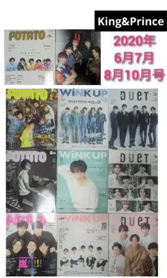 King&Prince2020切り抜きセットPOTATO WinkUp Duet
