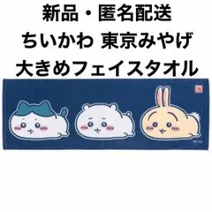 ヴィッセル神戸✖️ちいかわ タオル - メルカリ