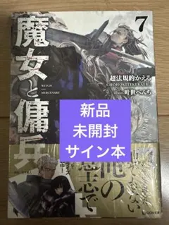 2026年最新】魔女と傭兵の人気アイテム - メルカリ