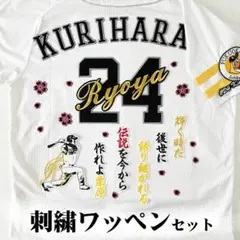 ソフトバンク ホークス 栗原陵矢 刺繍ワッペン ビジター用 5点セット