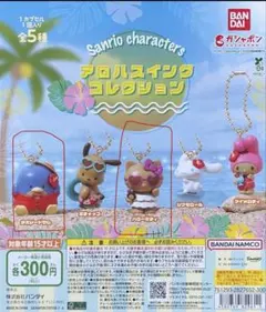 アロハスイングコレクション ハローキティ タキシードサム