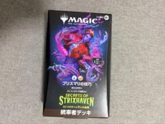 ストリクスヘイヴンの秘密 統率者デッキ クアンドリクスは留まり知らず