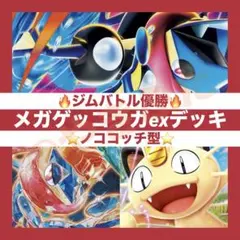 ポケモンカード デッキ メガゲッコウガex 偉大な大樹 [05144] - メルカリ
