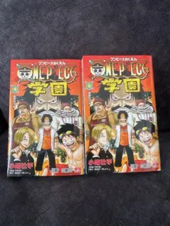 ワンピース学園　プロモカード付き　2冊
