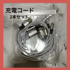 【新品】3in1 充電ケーブル　2本セット　スマホ　タブレット　112cm