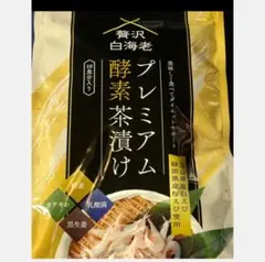 2025年最新】プレミアム酵素茶漬けの人気アイテム - メルカリ
