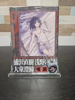 999号室 1巻初版特典付き - メルカリ
