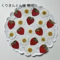 押しフルーツ♡ くりきんとん様専用♡