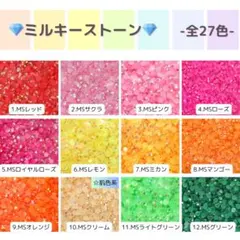 最安値⭐️ミルキーストーン120円⭐️デコうちわ⭐️接着剤あり◎