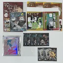 呪術廻戦 アテンションステッカー セット