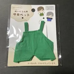 ぬいぐるみコスチューム　サロペット　緑　ぬい活　推し活　ヲタコレ