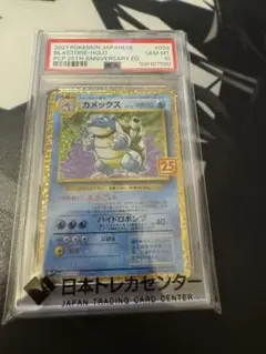 PSA10 カメックス プロモカードパック 25th 003/025 - メルカリ