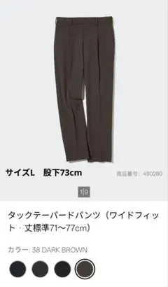 【美品】ユニクロ タックテーパードパンツ ワイド L ダークブラウン 裾上げ済