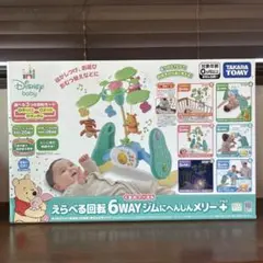 プーメリー【新品未開封】 えらべる回転 6WAYジムにへんしんメリー プラス くまのプーさん