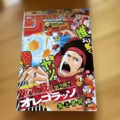週刊少年ジャンプ 2016年52号 オレゴラッソ　新連載