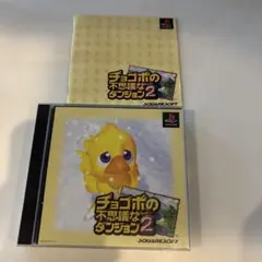 【中古品】チョコボの不思議なダンジョン2(PS)