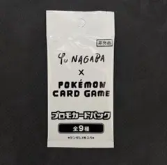 2026年最新】yu nagaba プロモ 未開封の人気アイテム - メルカリ