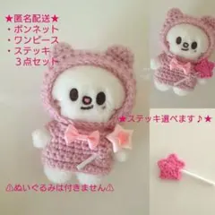 skzoo 10cm ぬい服 ジニレット ヒョンジン ピンクの天使♡ ３点セット