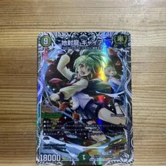 地封龍 ギャイア キャラプレミアムトレジャー