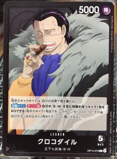 クロコダイル　リーダーカード　OP14-079