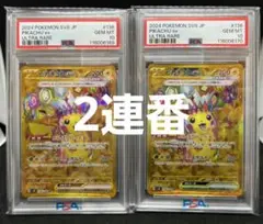 ピカチュウ ex PSA10 超電ブレーカー　2枚セット PSA10 ピカチュウex UR 136/106 超電ブレイカー - メルカリ