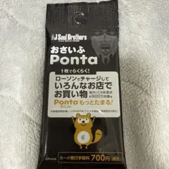 【未開封】三代目JSB ponta カードのサムネイル