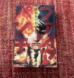 初版帯付】ファイアパンチ 第1巻 初版 ジャンパラ付 - メルカリ