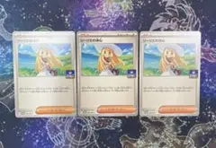 リーリエの決心　プロモ　3枚セット