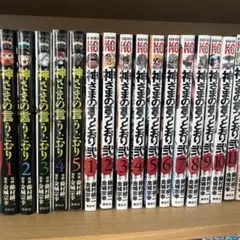 2026年最新】神さまの言うとおり 全巻 初版の人気アイテム - メルカリ