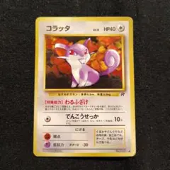 2026年最新】コラッタ 旧裏の人気アイテム - メルカリ