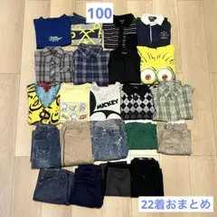 子ども服　キッズ　100 男の子　春服　夏服　秋服　まとめ売り　22着　大量