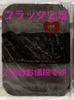 ハロウィン 新品２足 肌触り柔らかガーターストッキング 黒２足 レーストップ