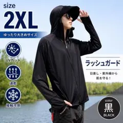 黒のフード付きラッシュガード 2XL 男女兼用 大きめ UVカット 黒 長袖
