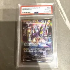 ポケモンカード　ミライドンex SAR PSA10