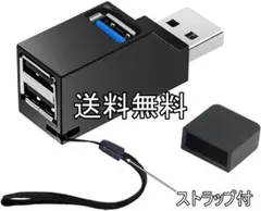 USB3.0 x 1ポートとUSB2.0 x 2ポートの計3ポート USBハブ