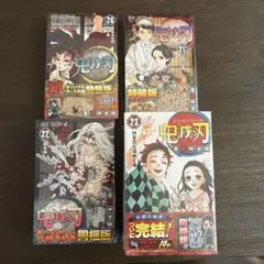 新品未開封　鬼滅の刃 特装版 20巻 21巻 22巻 23巻　4冊セット