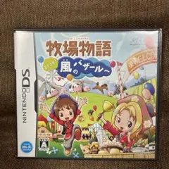 牧場物語 ようこそ!風のバザールへ　DS
