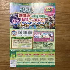 むさしの村 1日無料入園券のサムネイル