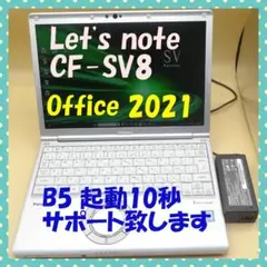 Office2021 CF-SV8 起動10秒 Let's note 設定済 ①