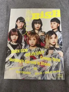 音楽と人 2020年9月号 BiSH表紙