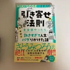 引き寄せの法則を全部やったら、効きすぎて人生バグりかけた話